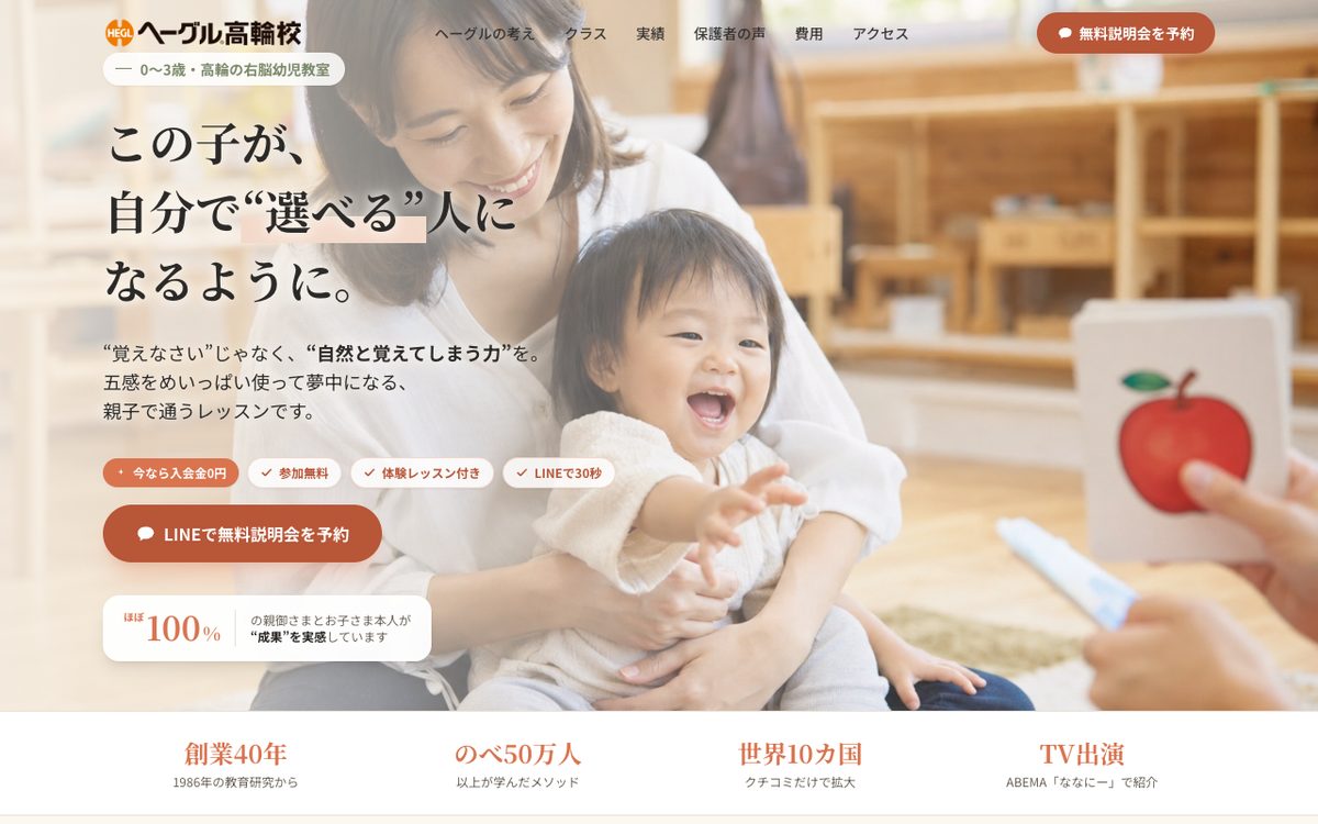 右脳幼児教室のLP