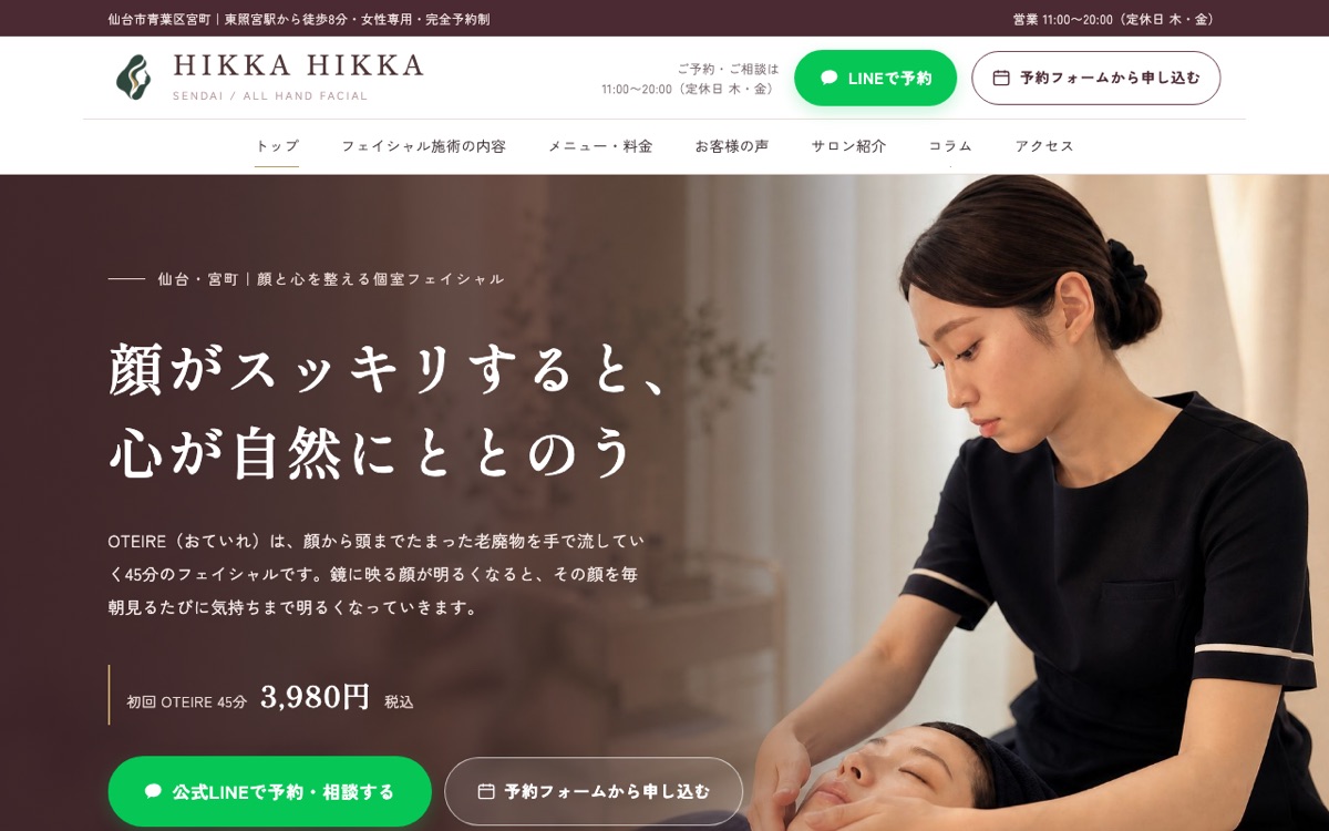 女性専用フェイシャルサロンのサイト